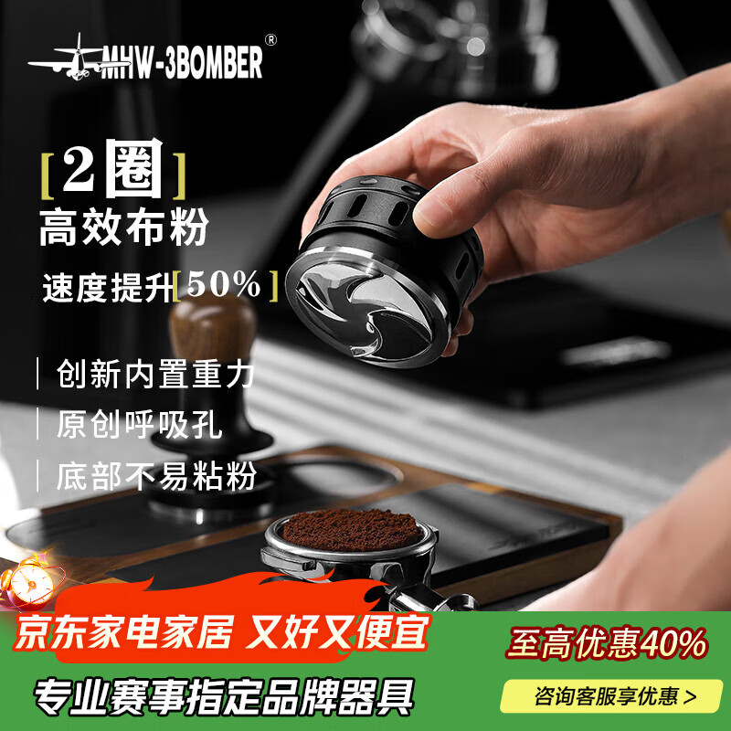 MHW-3BOMBER轰炸机游隼布粉器58mm 自重力压粉锤 意式咖啡布粉器套装 