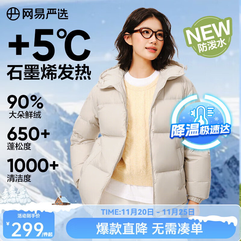 网易严选25新品90鸭绒超蓬羽绒服休闲面包服石墨烯保暖轻量抗菌防泼水 25秋冬连帽-卡其米 M