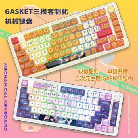 紅龍（REDRAGON）KS82PRO三模機械鍵盤GASKET結構客制化UV打印二次元鍵盤 【三?！堪咨?龍舞軸
