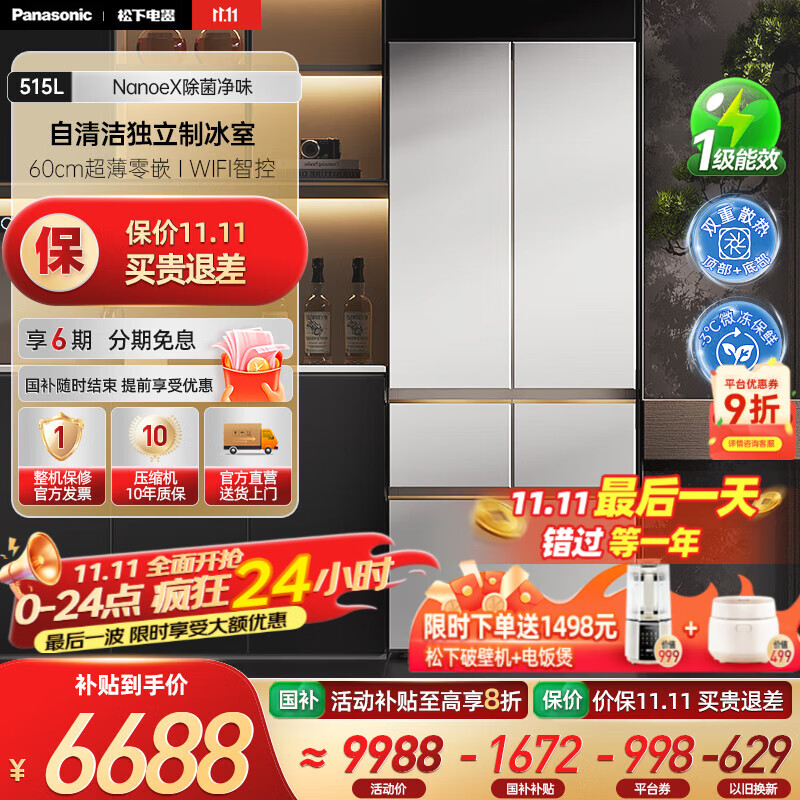 松下（Panasonic）白月光2.0五门冰箱法式多门515升家用超薄零嵌入式无霜自动制冰一级能效 NR-EE52APB