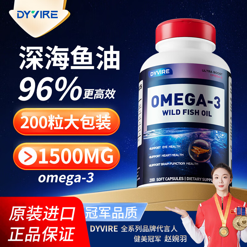 DYVIRE深海鱼油美国原装进口自营omega3软胶囊成人通血管降血脂200粒