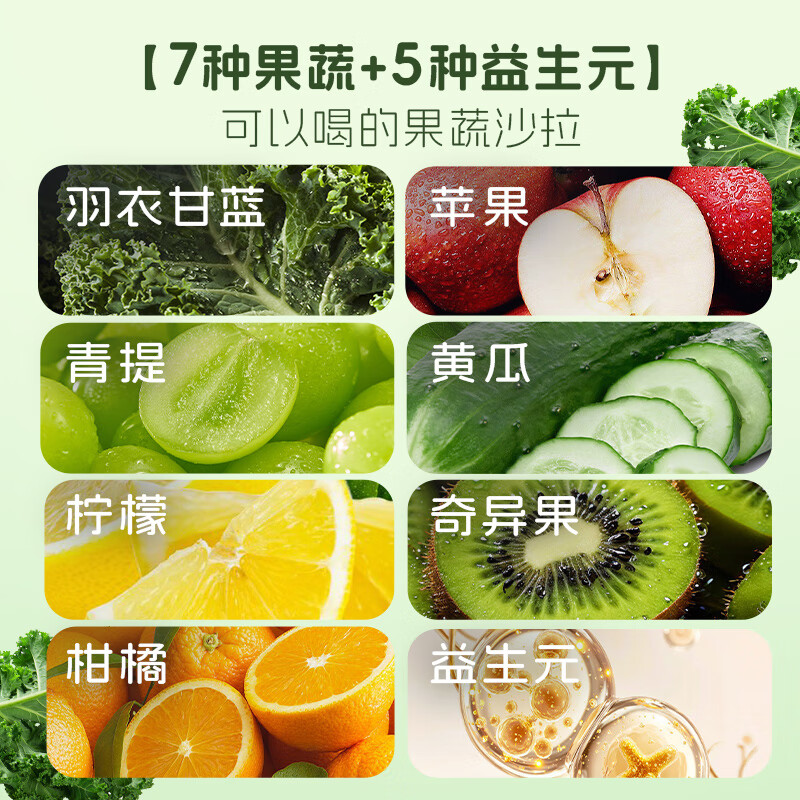 生和堂杨超越同款益生元羽衣甘蓝奇亚籽饮品120ml 7种果蔬含膳食纤维 10袋羽衣甘蓝饮品