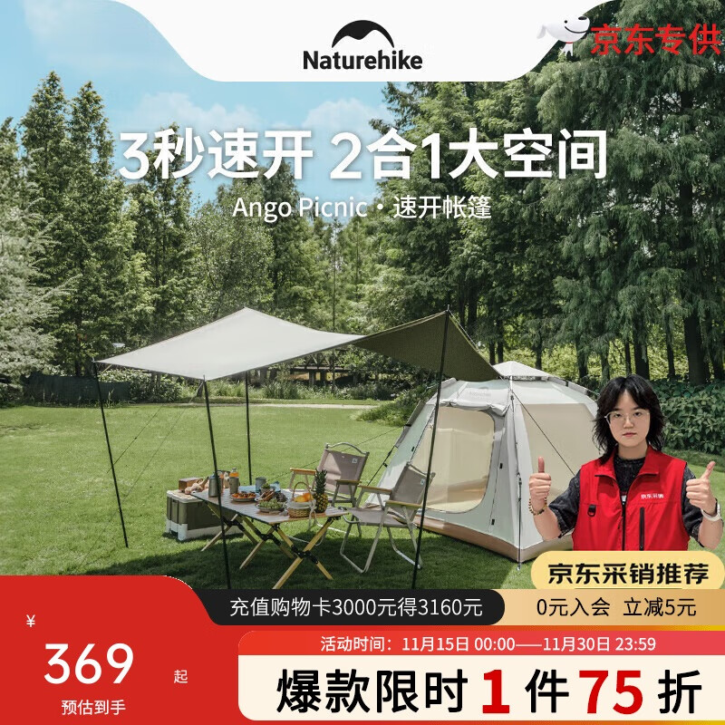 Naturehike挪客ango自动帐篷天幕二合一户外一室一厅露营野营装备黑胶天幕版