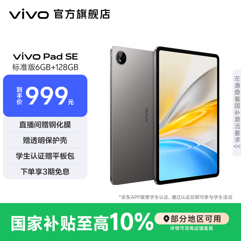 vivo Pad SE 12.3英寸护眼柔光屏 8核骁龙强芯 学生网课专属学习中心 大电池长续航 平板电脑新品  深灰色（标准版） 6GB+128GB