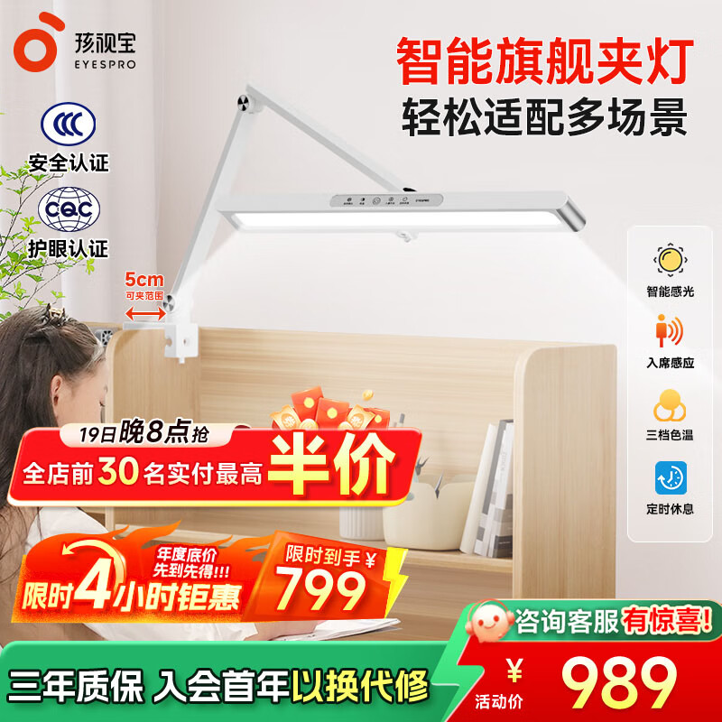 孩视宝全光谱AA级护眼夹灯学生学习专用护眼灯学生儿童专用书桌夹式台灯 【三重防眩光高亮柔和】TH30 灵活角度多轴调节