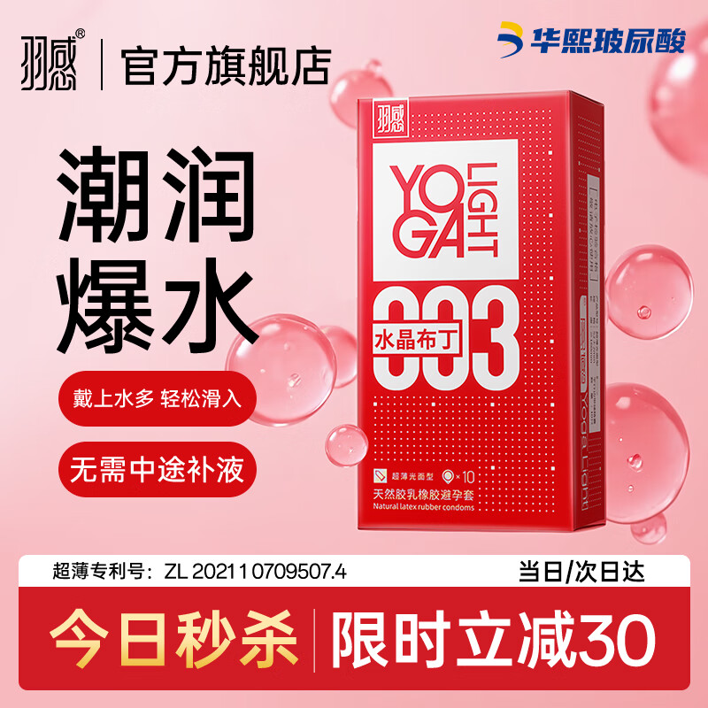 羽感超薄避孕套003水晶布丁固态玻尿酸安全套水润滑10只装情趣用品