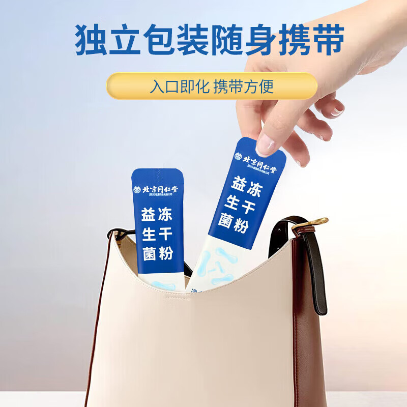 朕皇同仁堂益生菌冻干粉成人老年肠道益生菌24种活性菌株固体饮料 【2盒分享装】20袋/盒