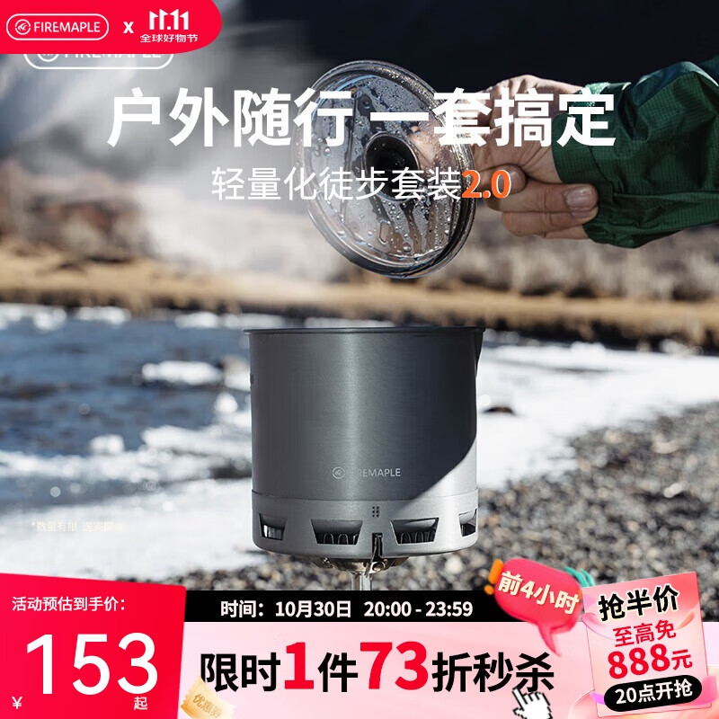 火枫（FIRE-MAPLE）轻山徒步G2套装户外露营炉炊具集热防风蒸煮锅具旅行轻量便携装备