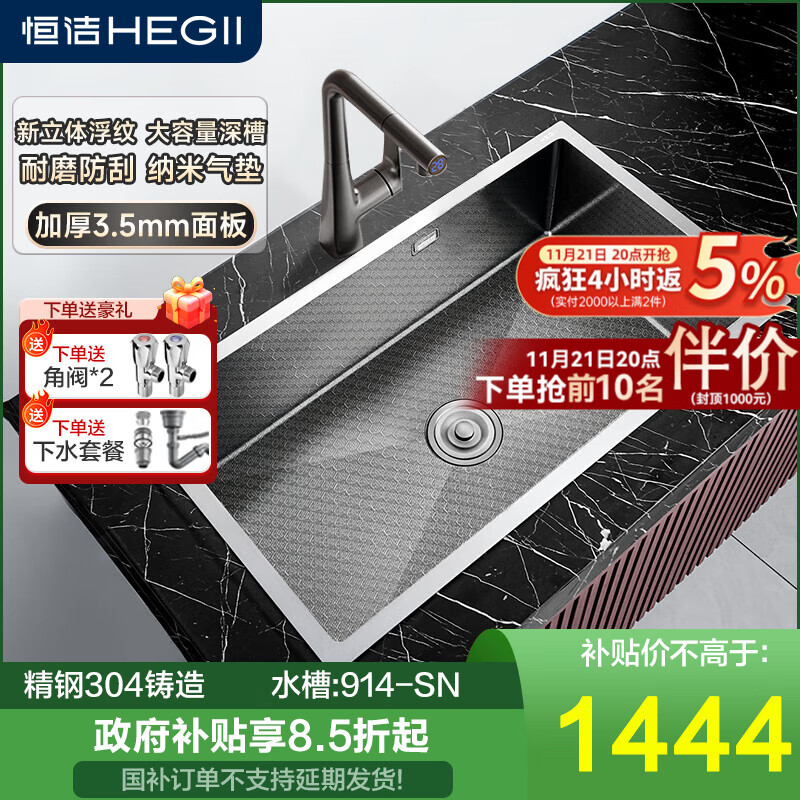恒洁厨房水槽大单槽纳米气垫槽304不锈钢水槽洗碗池洗菜池洗菜盆914 【新立体浮纹槽】78+数显抽拉