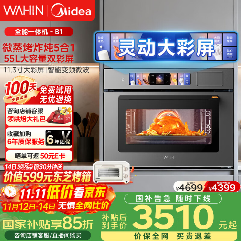 华凌美的子品牌 微蒸烤一体机嵌入式蒸烤箱 微蒸烤炸炖5合1 55L大容量双彩屏家用蒸烤箱搪瓷内胆 T5B1