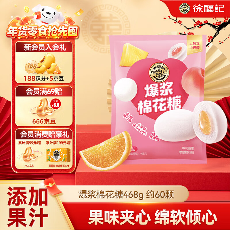 徐福记 棉花糖468g 徐福记 剥皮软糖225g 徐福记 果汁橡皮糖230g - 线报酷