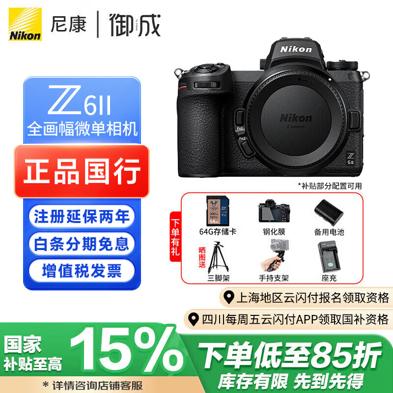 尼康（Nikon）Z 6ll/Z6ii/Z62全画幅微单相机 Z6二代 4K高清数码照相机 Z6II 单机 官方标配