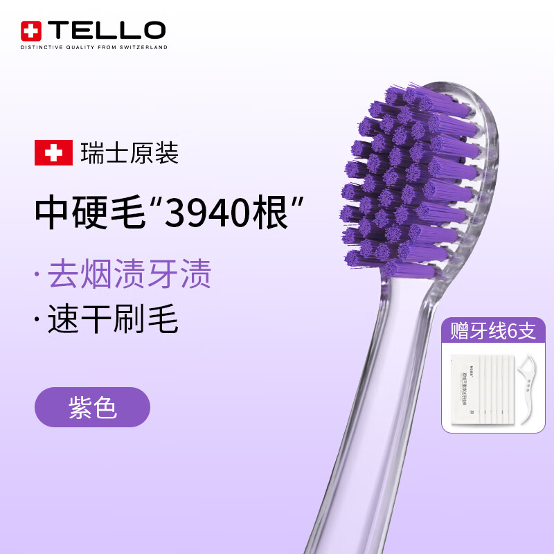 TELLO瑞士进口泰尔乐中硬毛去渍牙刷去烟渍茶渍牙渍黄牙牙垢男女士成人 紫色- 1支