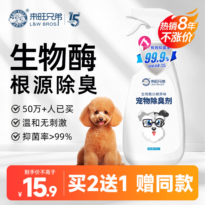 来旺兄弟 宠物除臭剂 500mL