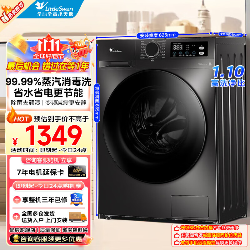 小天鹅（LittleSwan）滚筒洗衣机全自动 深层除菌净螨 炫彩按键 BLDC变频10公斤大容量洗衣机家用 升级款洗脱