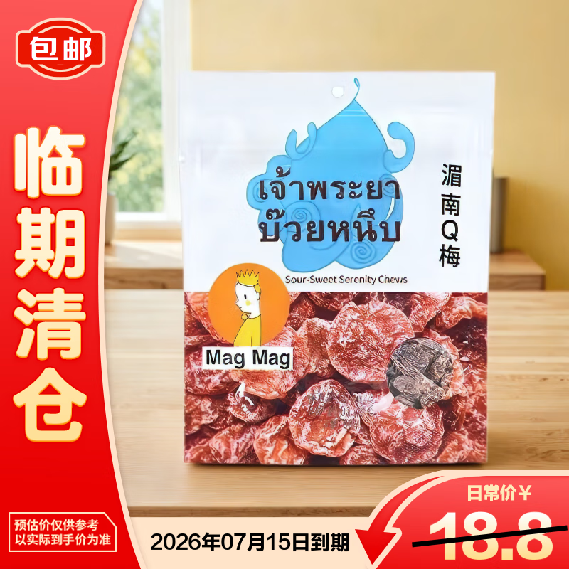 吗咕吗咕湄南Q梅（蜜饯）25g*5零食【临期清仓】