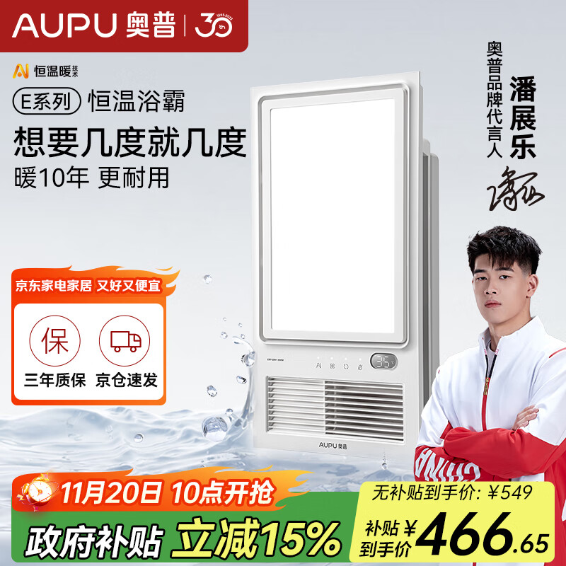 奥普（AUPU）浴霸AI恒温暖E05Y风暖浴霸 三挡换气吹风|小夜灯