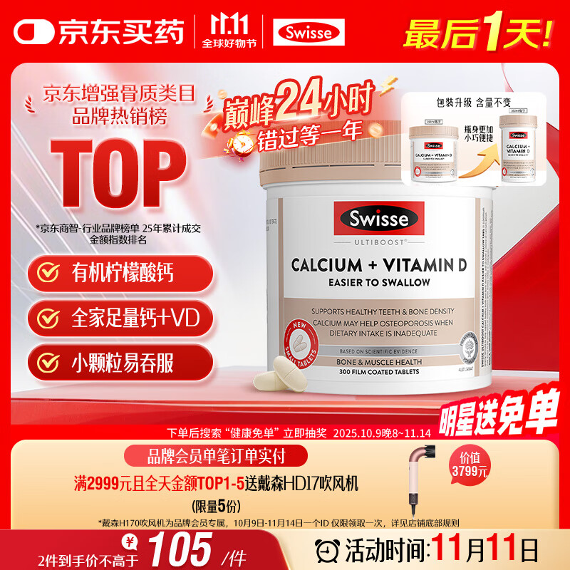 Swisse斯维诗 钙片+维生素D迷你钙片 中老年成人孕妇补钙 柠檬酸钙300片