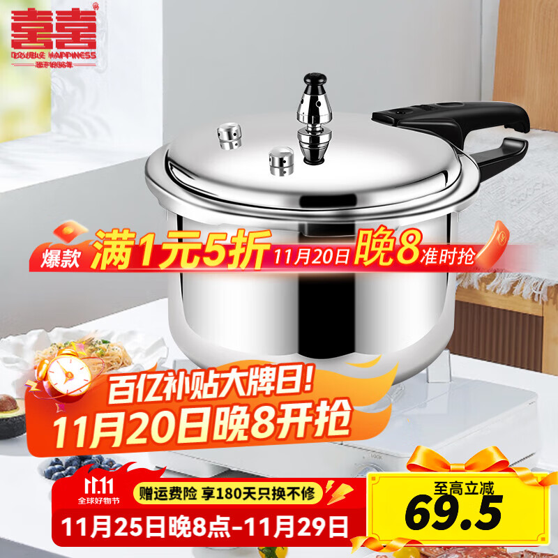 双喜高压锅压力锅家用燃气灶电磁炉通用加厚防爆大小号煲汤高压力锅具 明火燃气专用/1-2人/ 18cm 3.2L