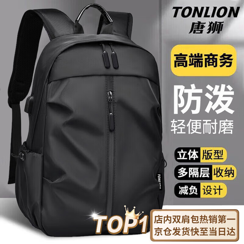 唐狮背包男士双肩包商务通勤大容量出差旅行大学生电脑包初高中生书包