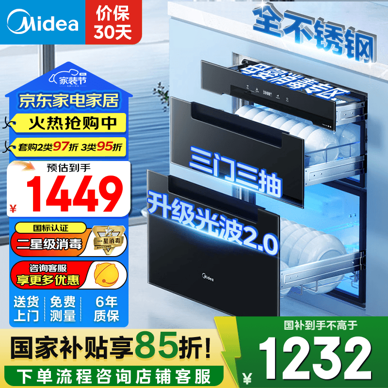 美的暖阳消毒柜二星级家用嵌入式 厨房餐具碗柜碗筷茶杯茶具 紫外线 婴儿奶瓶 110L三层大容量 二星级 110L 110