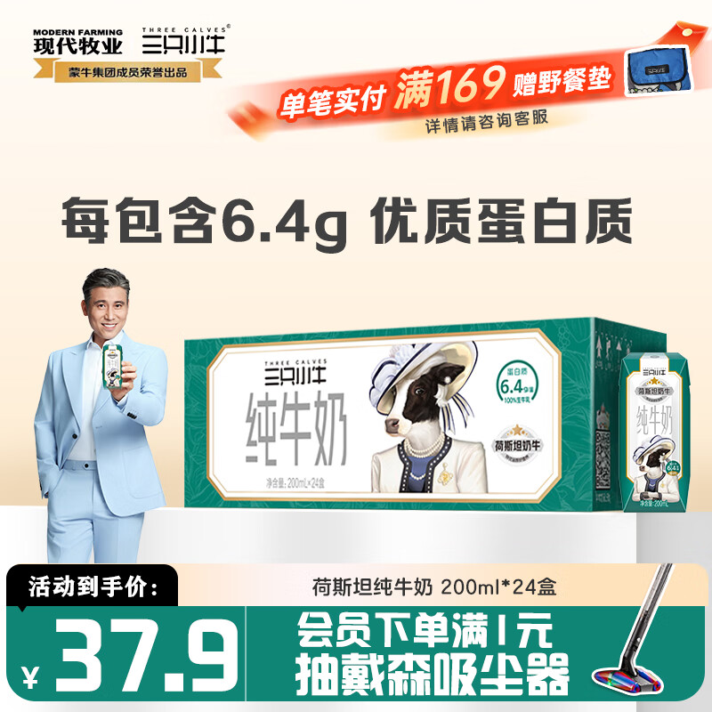 现代牧业三只小牛纯牛奶京东自营早餐奶整箱装100%生牛乳200ml*24盒