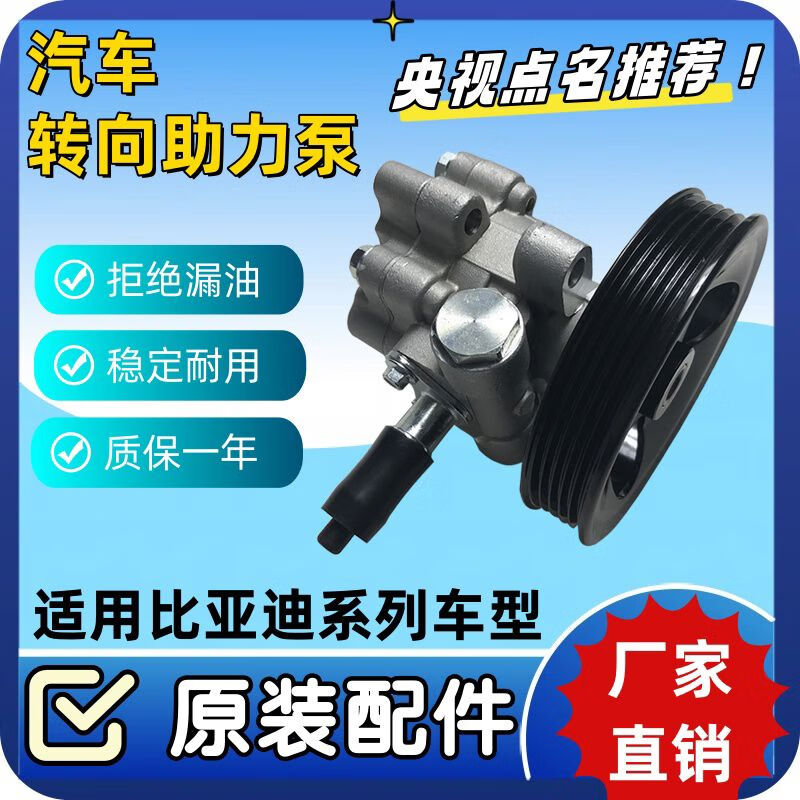 丽田适用于比亚迪f3助力泵g3l3g6f0方向机助力泵f6转向泵油泵总成
