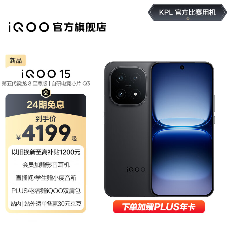vivo iQOO15 国家补贴 第五代骁龙8至尊版 2K三星珠峰屏 电竞芯片Q3 7000mAh蓝海大电池 旗舰电竞手机 赛道版 12GB  512GB 官方标配