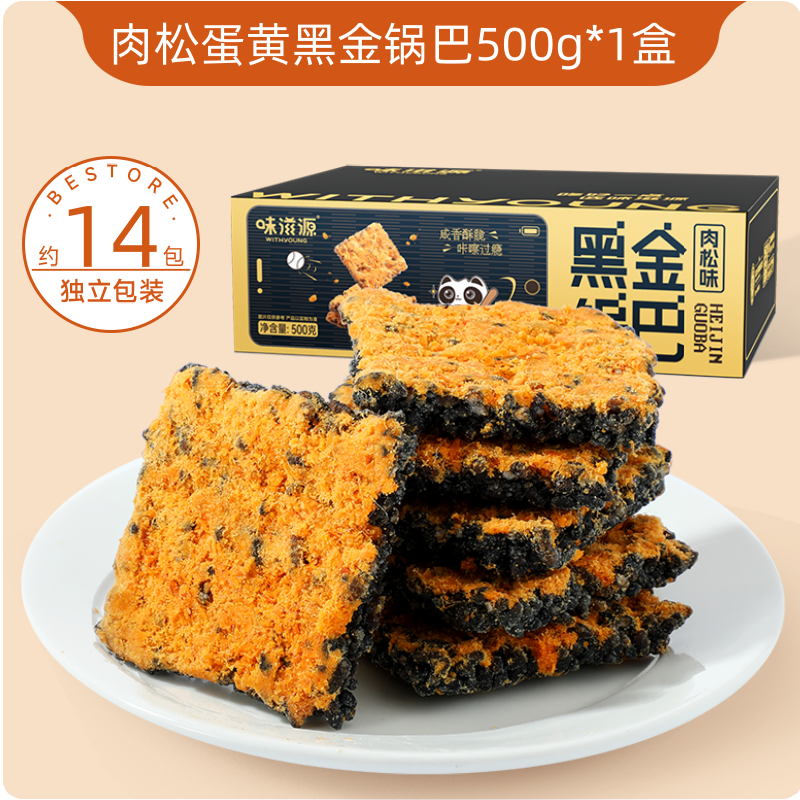 味滋源黑金锅巴乌米肉松零食咸香解馋办公室休闲小吃食品独小包装点心 黑金锅巴(肉松味) 500g*1箱
