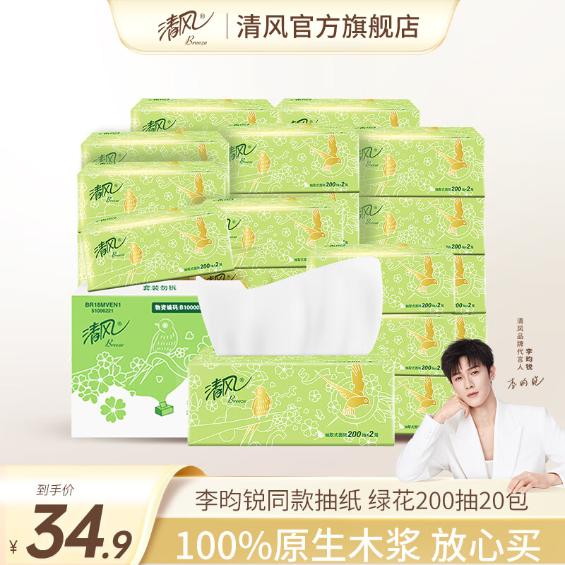 清风抽纸200抽20包 纸巾母婴卫生纸面巾纸吸水纸餐巾纸批发整箱装  2层 200抽*20包 整箱装