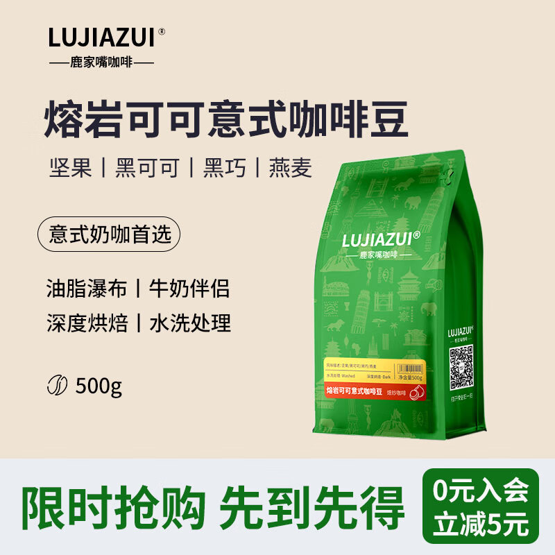 LUJIAZUI熔岩可可意式浓缩美式黑咖啡豆深烘浓郁油脂丰富500g/1kg量贩装 500g