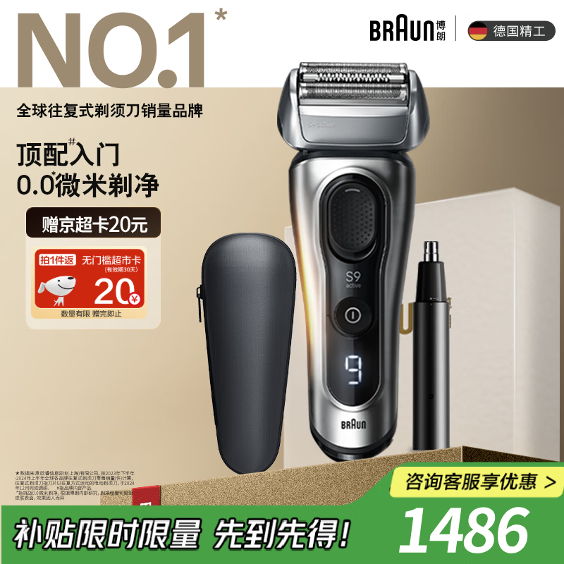 博朗朱一龙同款剃须刀电动9系跃动版刮胡刀往复式剃须刀送老公千元生日礼物