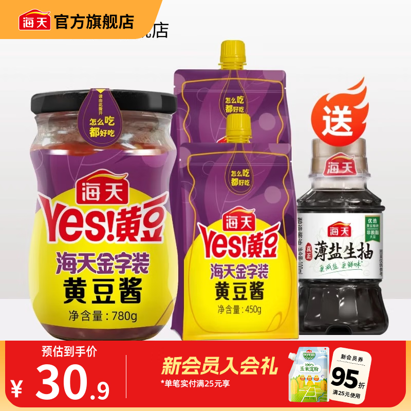 海天豆瓣酱 金字装黄豆酱450g 黄豆发酵酱焖红烧拌饭拌面下饭酱调味品 黄豆酱450g*2+780g+酱油100mL