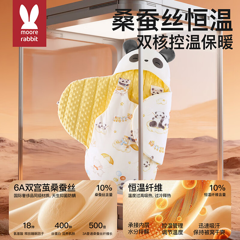 莫尔兔睡袋婴儿秋冬蚕丝恒温加厚一体式包被0-6个月宝宝防惊跳防踢抱被 熊猫之旅【春秋中厚 适用15-26℃】 77*82cm桑蚕丝×恒温(双核恒温)丨10A抗菌