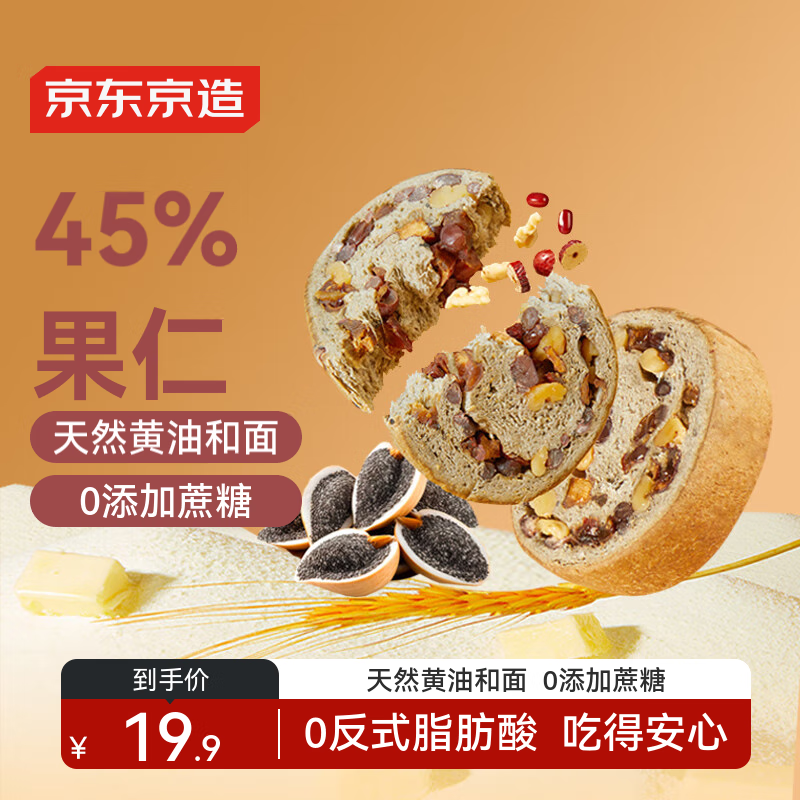 京东京造五黑奇亚籽坚果车轮面包455g吐司大列巴全麦手撕面包代餐新鲜零食