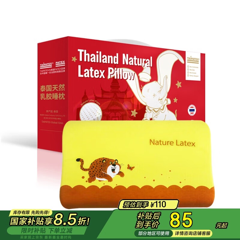 TAIPATEX儿童乳胶枕 A类泰国原芯进口93%天然乳胶 单只礼盒装52*25cm
