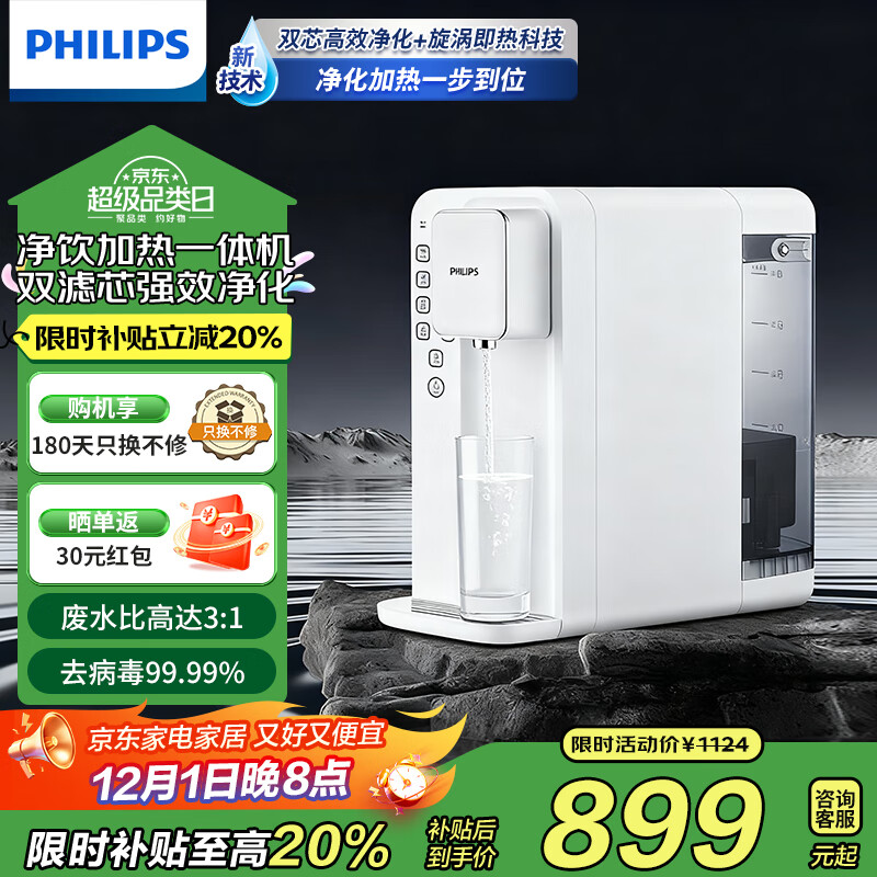 飞利浦（PHILIPS）净水器家用 加热直饮净饮机一体机家用净水器即热台式饮水机免安装RO反渗透净水器5L大水箱ADD6836 ADD6836【升级一级水效】 京东折扣/优惠券