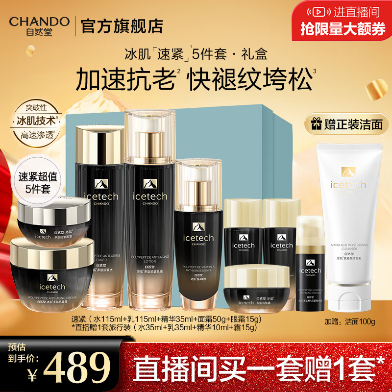 自然堂冰肌紧致抗皱水乳套装 提拉抗老淡纹滋润护肤品生日礼物送妈妈 【礼盒】全家福洁水乳霜精眼六件套 京东折扣/优惠券