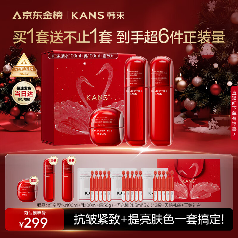 韩束红蛮腰水乳霜紧致抗皱补水淡纹提亮护肤品套装化妆品生日礼物女