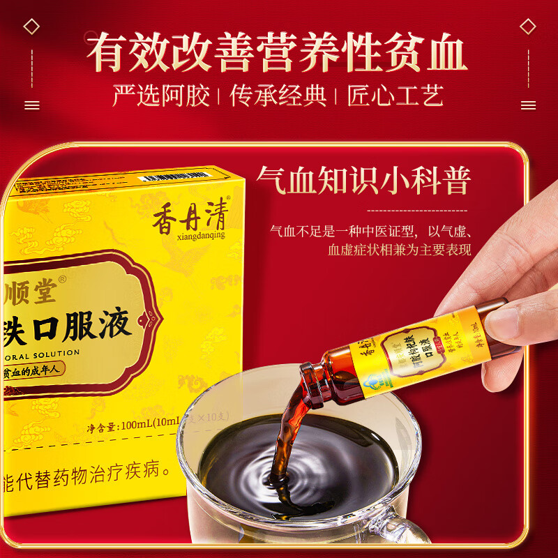 香丹清阿胶枸杞铁口服液贫血中老年人补气补血女性成人桑椹送礼 【补气补血】阿胶口服液*3盒