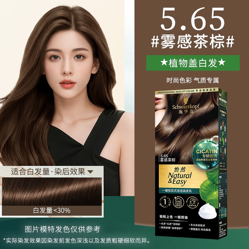 施华蔻（Schwarzkopf）盖白染发膏自己在家染怡然一按染植物纯无氨泡泡染发剂 【韩系茶棕—白发较多者不推荐】5.65 雾感茶棕
