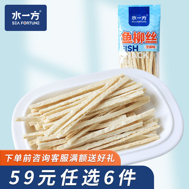 水一方 现烤烤鱼片 烤鱼片即食海味鱼干海鲜零食大连特产 鱼柳丝(芝麻味)*2袋