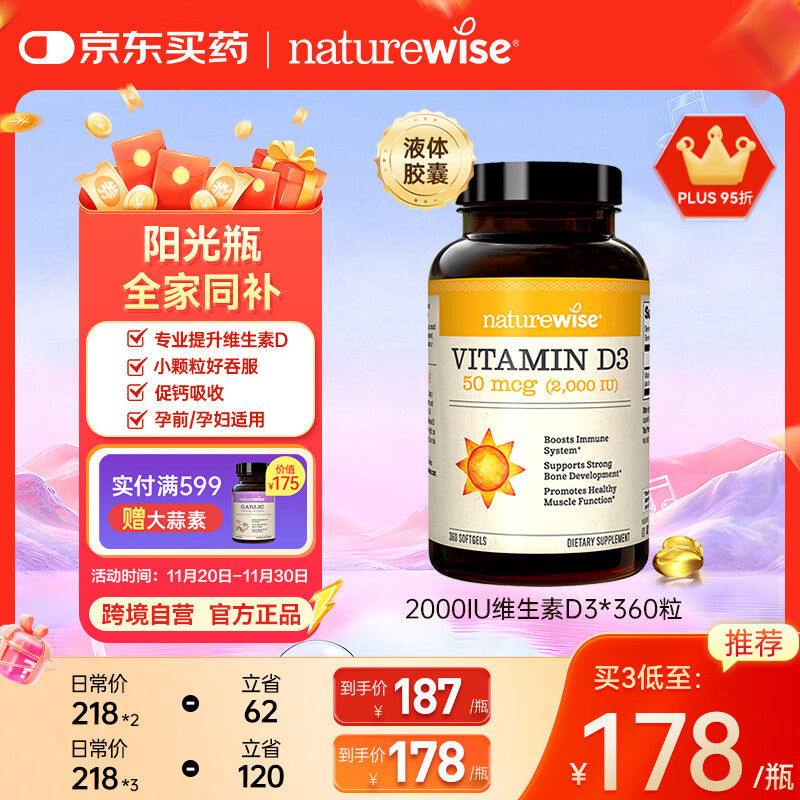 naturewise维生素D3成人2000IU阳光瓶 vd3软胶囊备孕男女青少年补钙360粒/瓶