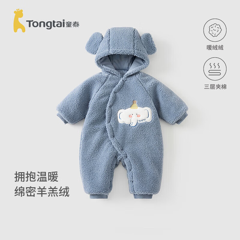童泰（TONGTAI）婴儿连体衣冬季夹棉连帽羊羔绒衣服儿童休闲哈衣爬服蓝色80cm