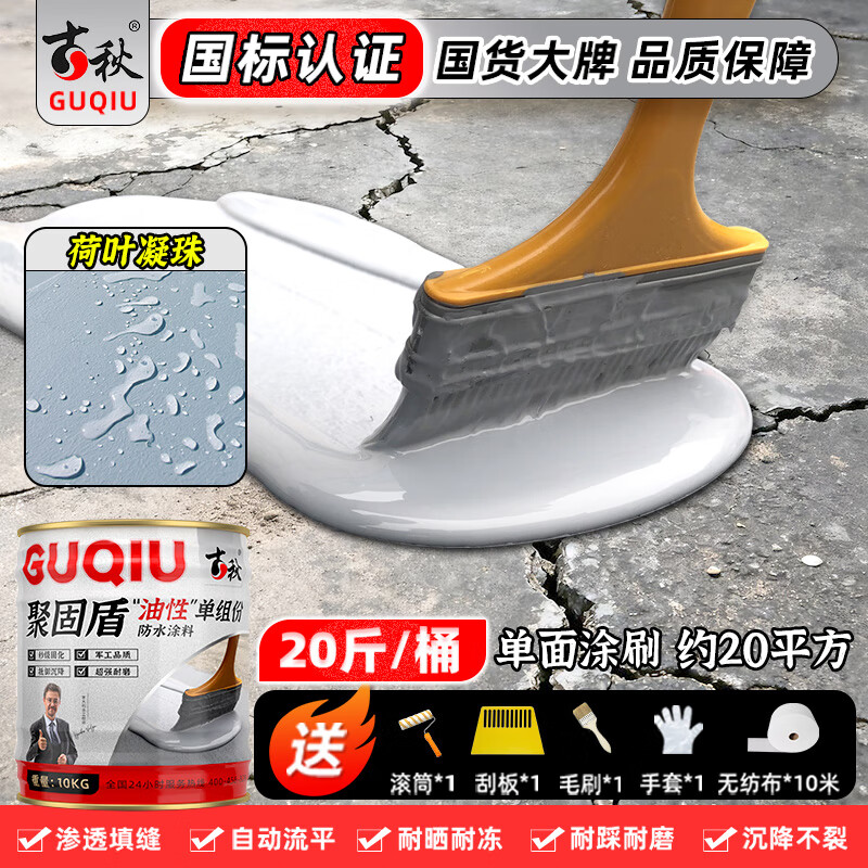 GUQIU油性天冬聚脲防水涂料室外屋顶橡胶补漏材料裂缝房楼顶漏水灌缝胶 高弹聚脲/国标油性 10kg