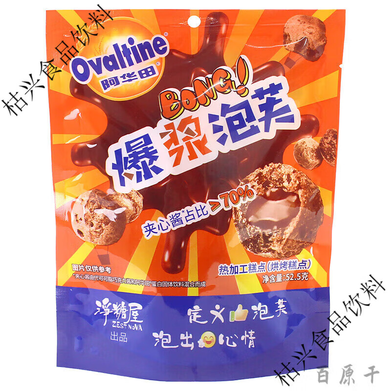 阿华田爆浆泡芙球巧克力夹心脆皮饼干网红休闲零食糕点小吃52.5g 大包爆浆泡芙52.5g