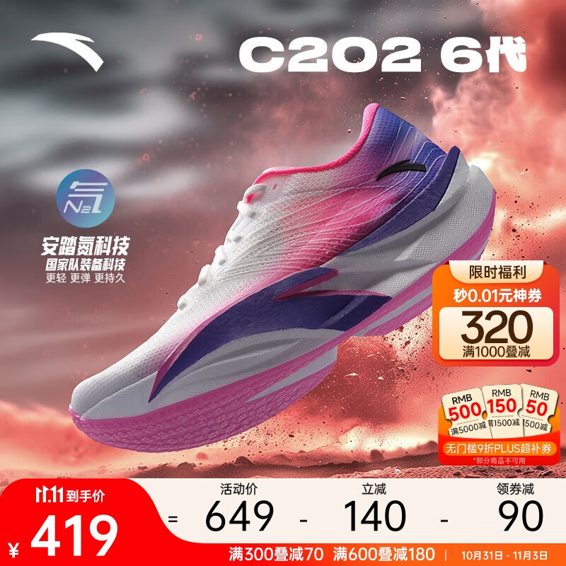 安踏C202 6代丨专业碳板马拉松竞速跑鞋氮科技男运动鞋112445570