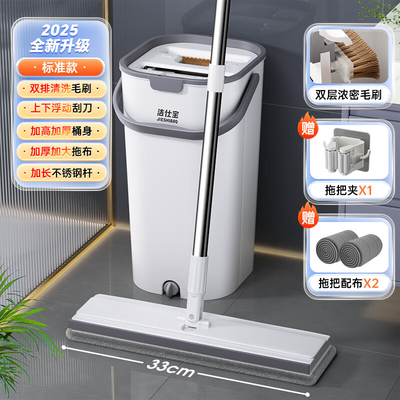 潔仕寶拖把家用一拖凈2025新款平板免手洗拖布桶懶人墩布刮刮樂(lè)拖地神器 33㎝平板【共2塊布】送1拖把夾+加粗加長(zhǎng)桿