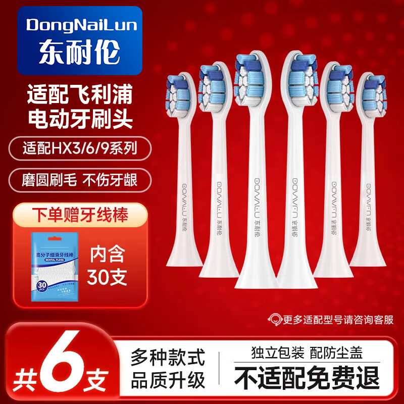 东耐伦适配飞利浦电动牙刷头适配HX3226HX6730HX6856/6850/6859HX9033/HX9023HX6063 牙龈护理净型6支