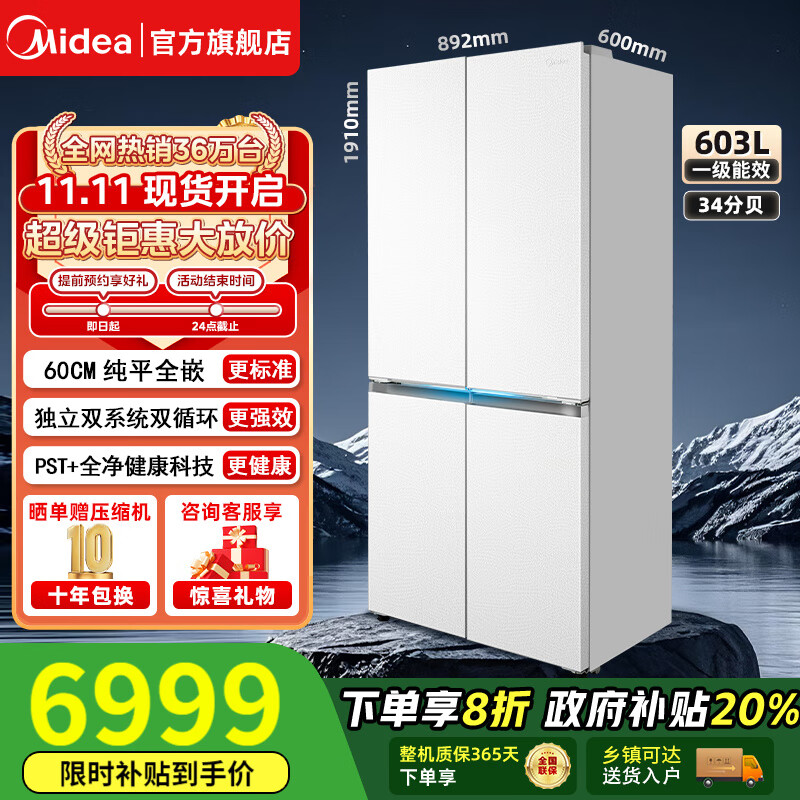 美的（Midea）北极熊Pro603/601纯平全嵌60cm十字四开门双系统循环变频光波养鲜pst+一级风冷无霜家用电冰